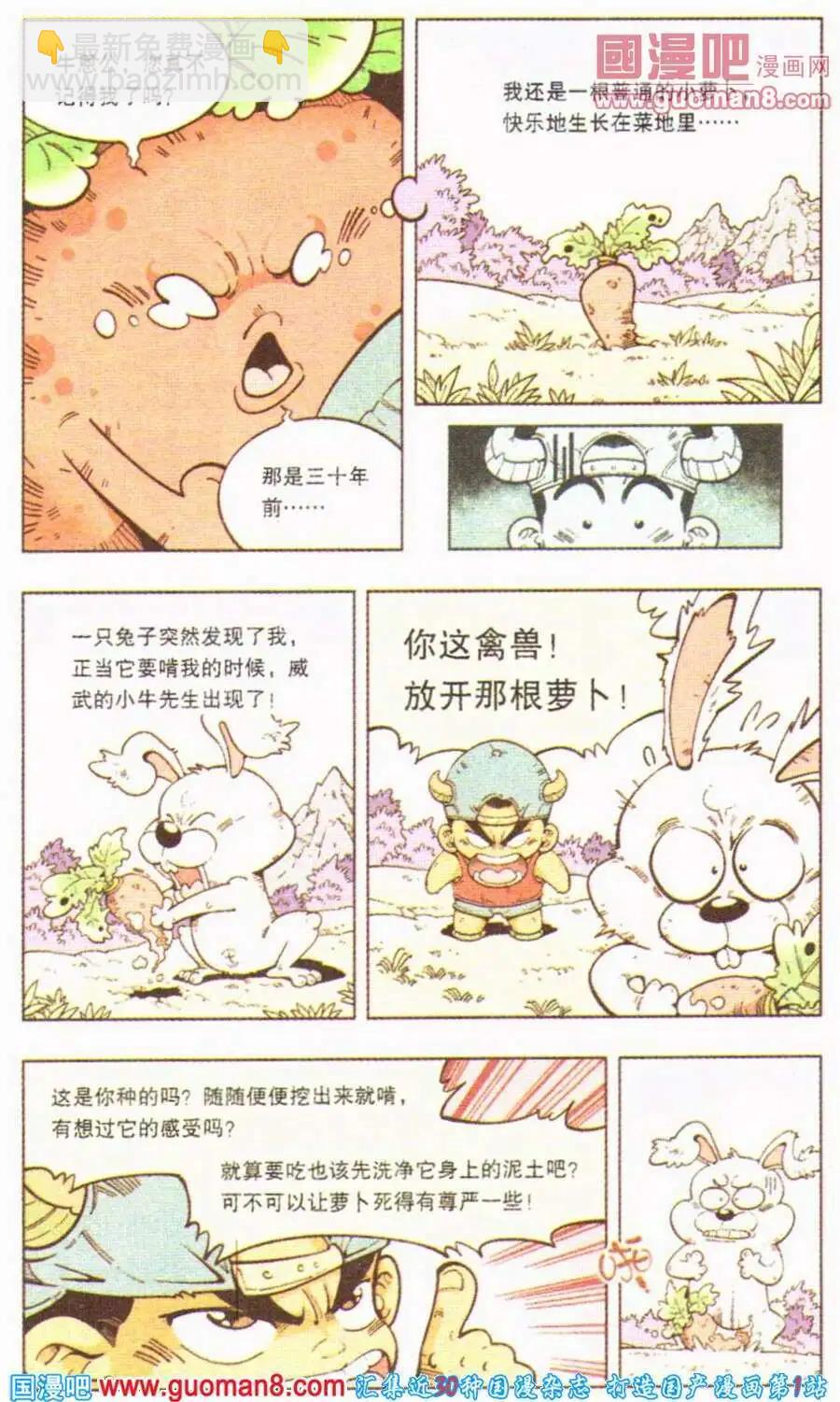 第4话 罗伯的报恩（上）-第4话