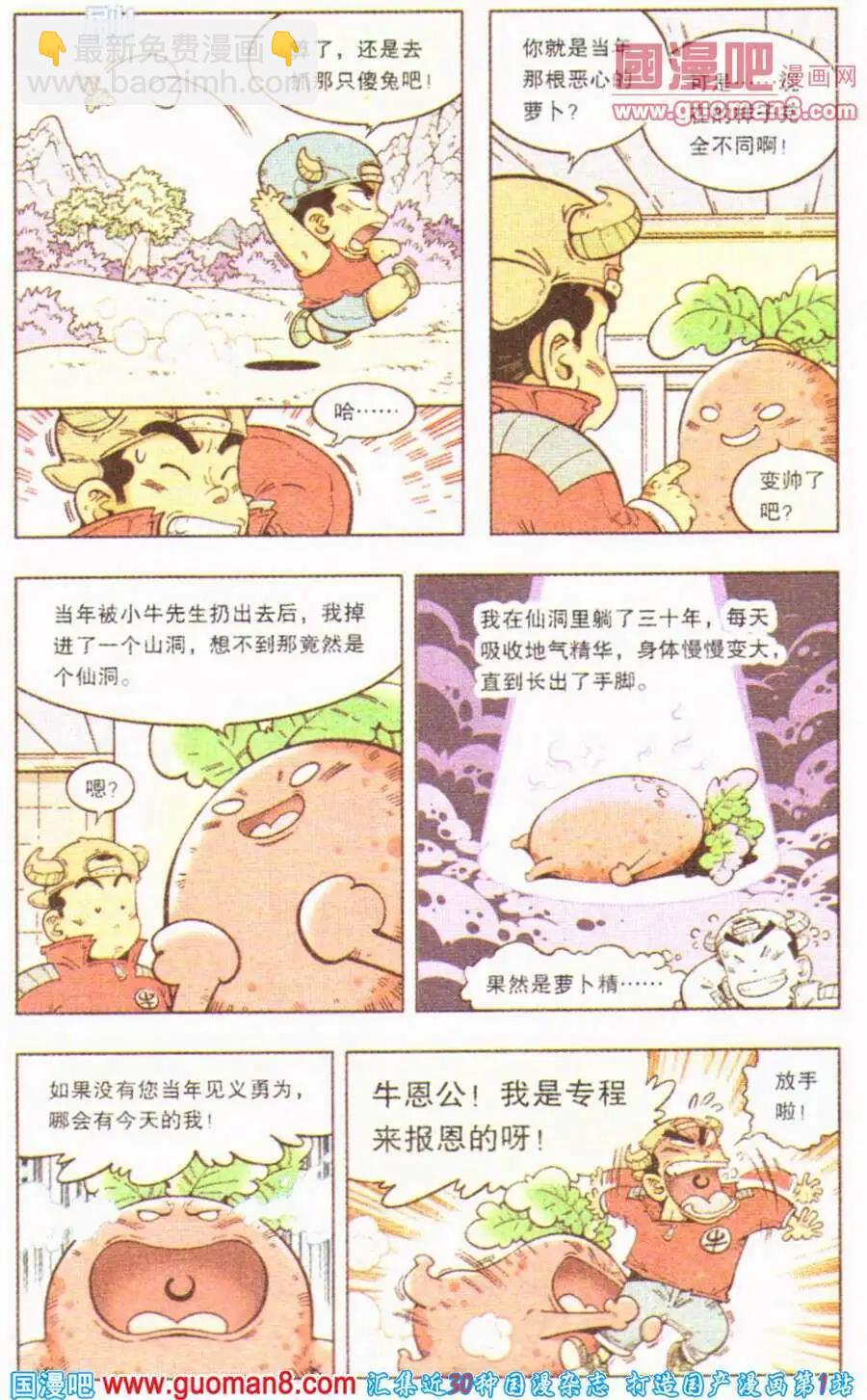 第4话 罗伯的报恩（上）-第4话