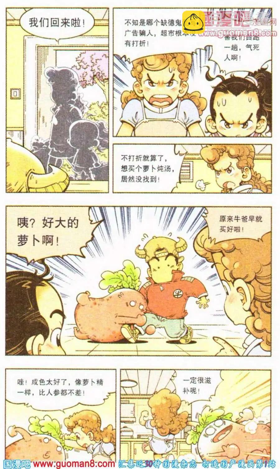 第4话 罗伯的报恩（上）-第4话