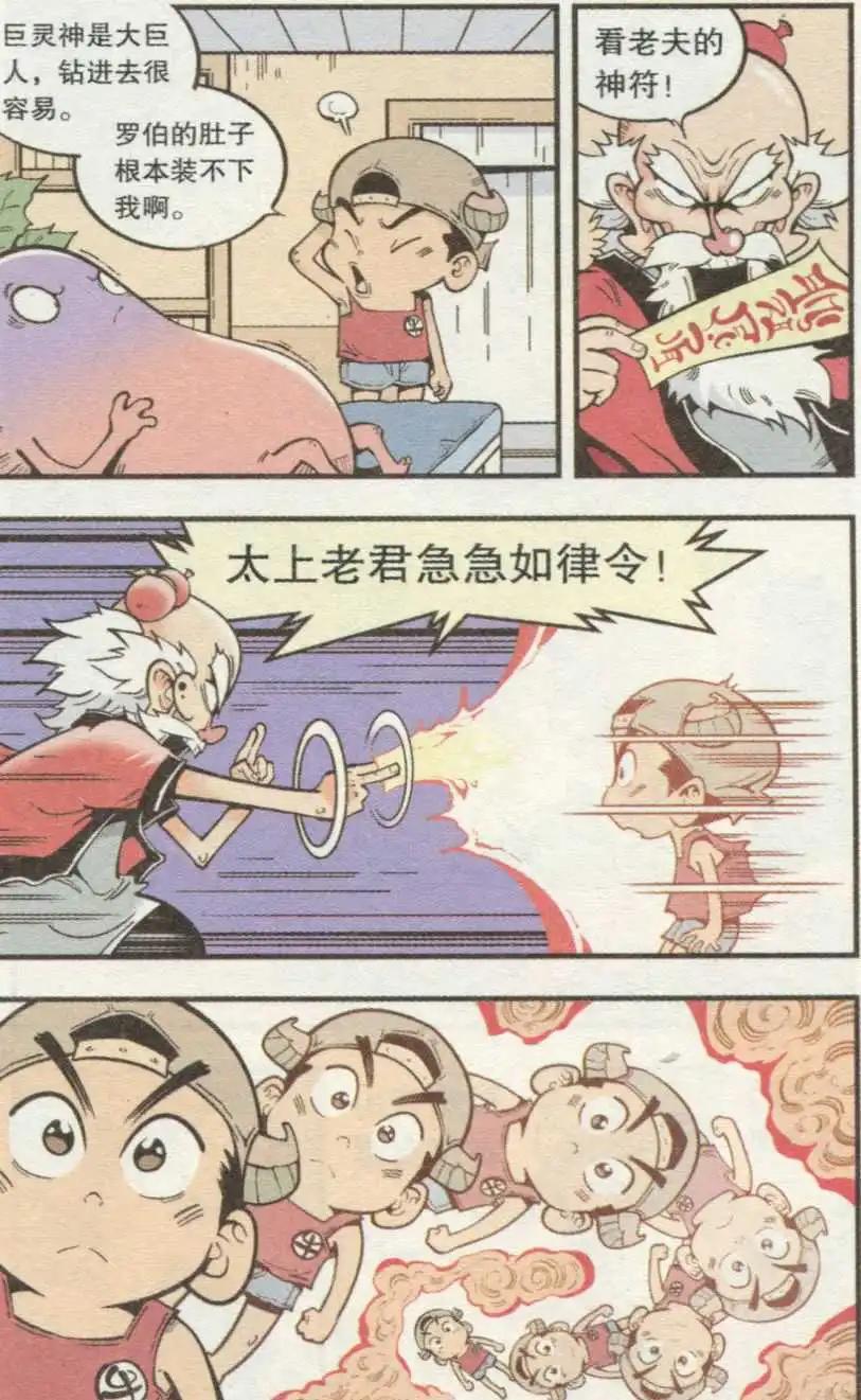 牛爸牛霸 - 第35話 S病毒大魔王 - 5