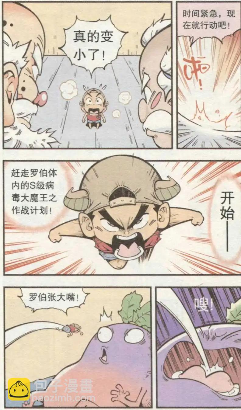 牛爸牛霸 - 第35話 S病毒大魔王 - 1