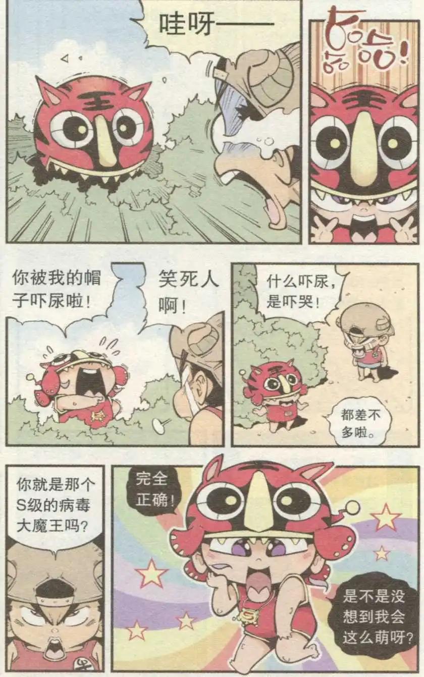 牛爸牛霸 - 第35話 S病毒大魔王 - 4