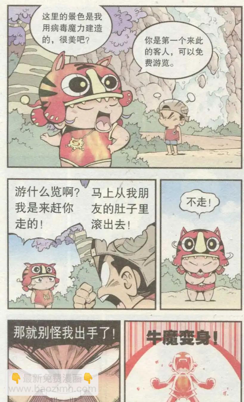 牛爸牛霸 - 第35話 S病毒大魔王 - 5
