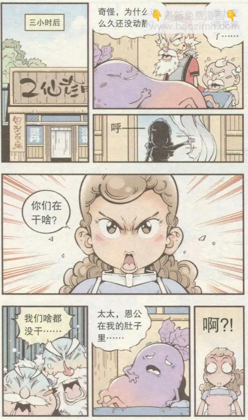 牛爸牛霸 - 第35話 S病毒大魔王 - 2