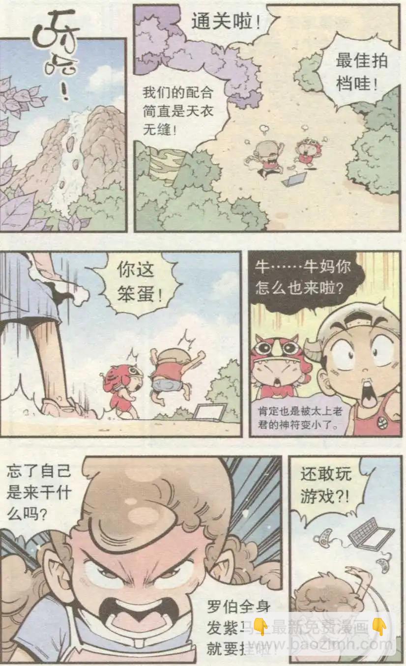 牛爸牛霸 - 第35話 S病毒大魔王 - 3