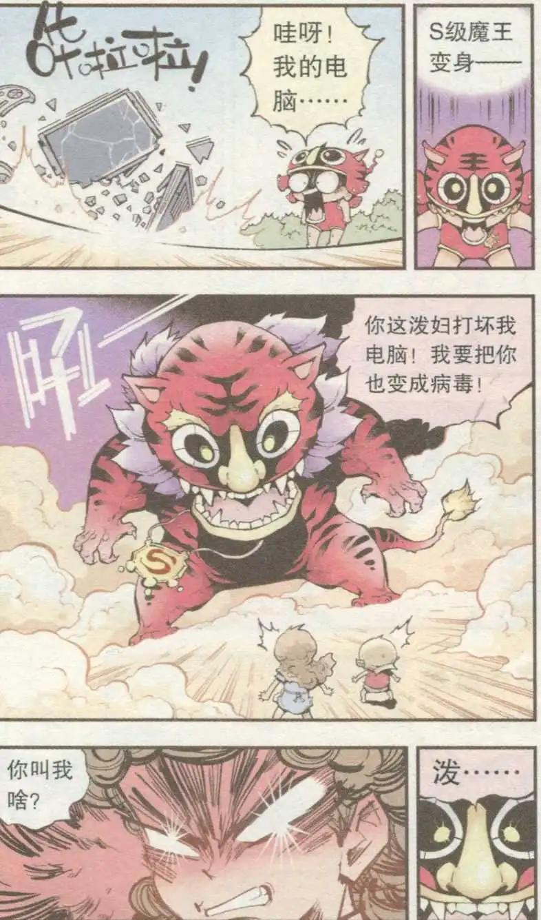 牛爸牛霸 - 第35話 S病毒大魔王 - 4