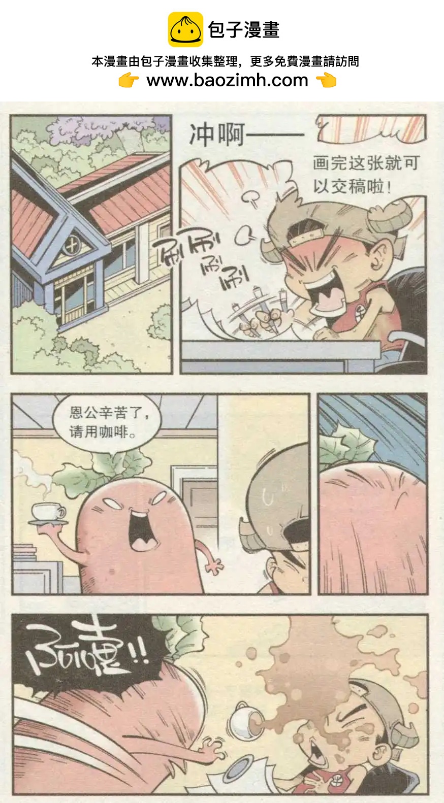 牛爸牛霸 - 第35話 S病毒大魔王 - 2