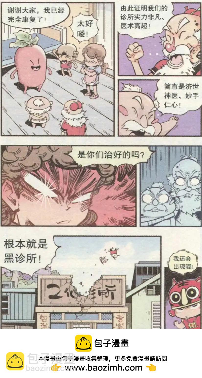 牛爸牛霸 - 第35話 S病毒大魔王 - 4