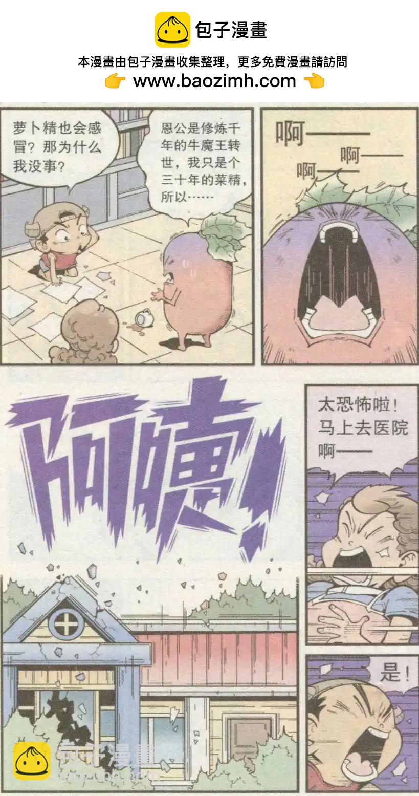 牛爸牛霸 - 第35話 S病毒大魔王 - 4