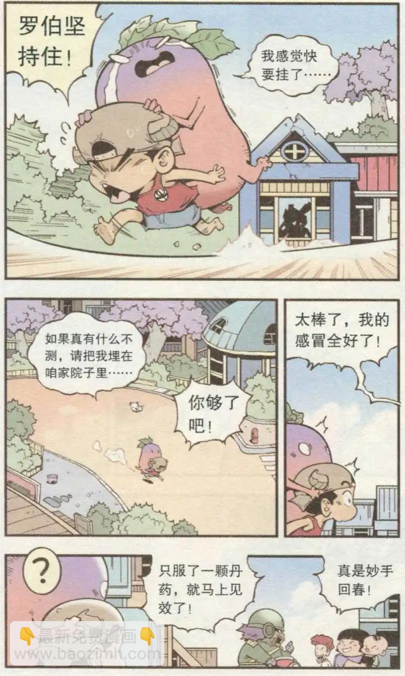 牛爸牛霸 - 第35話 S病毒大魔王 - 5