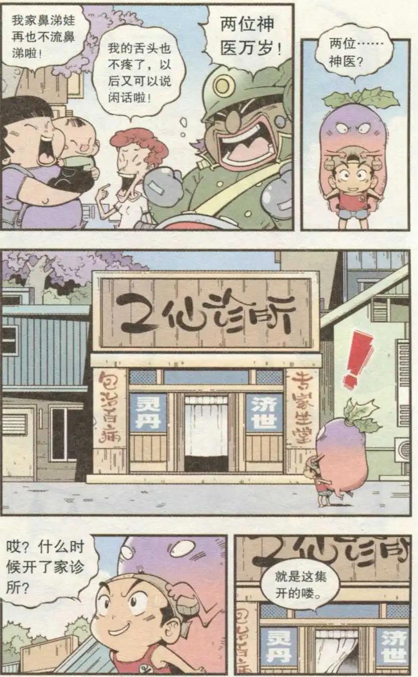 牛爸牛霸 - 第35話 S病毒大魔王 - 1
