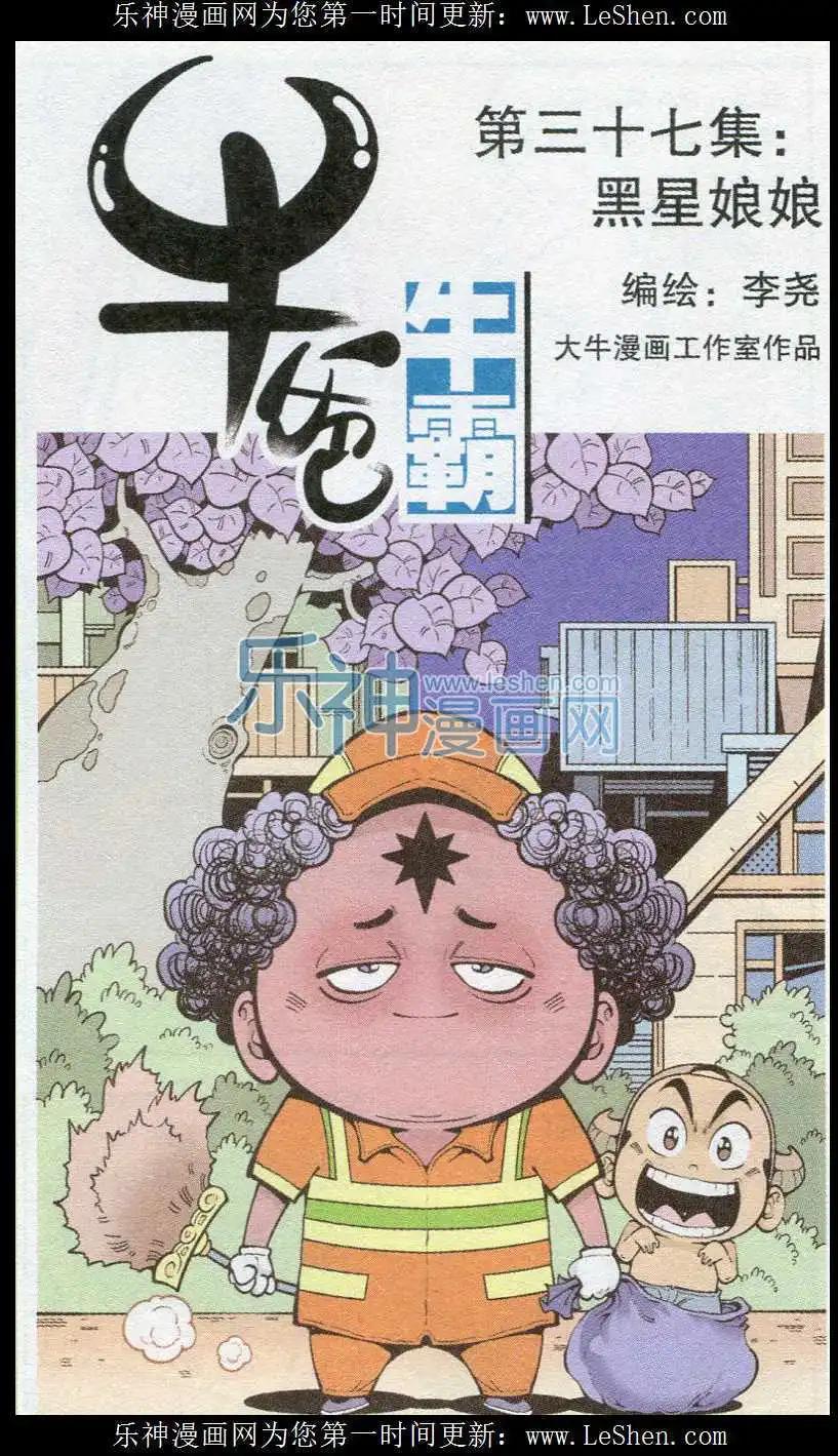 第37话 黑星娘娘-第42话