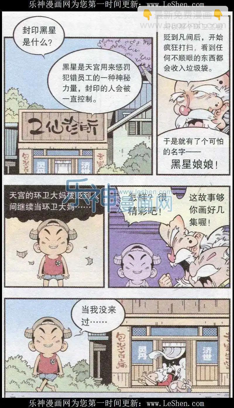 第37话 黑星娘娘-第42话