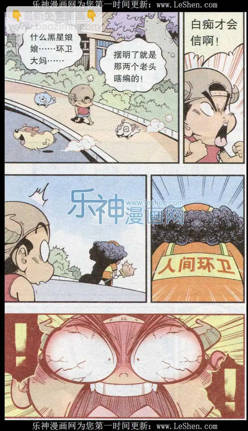 第37话 黑星娘娘-第42话