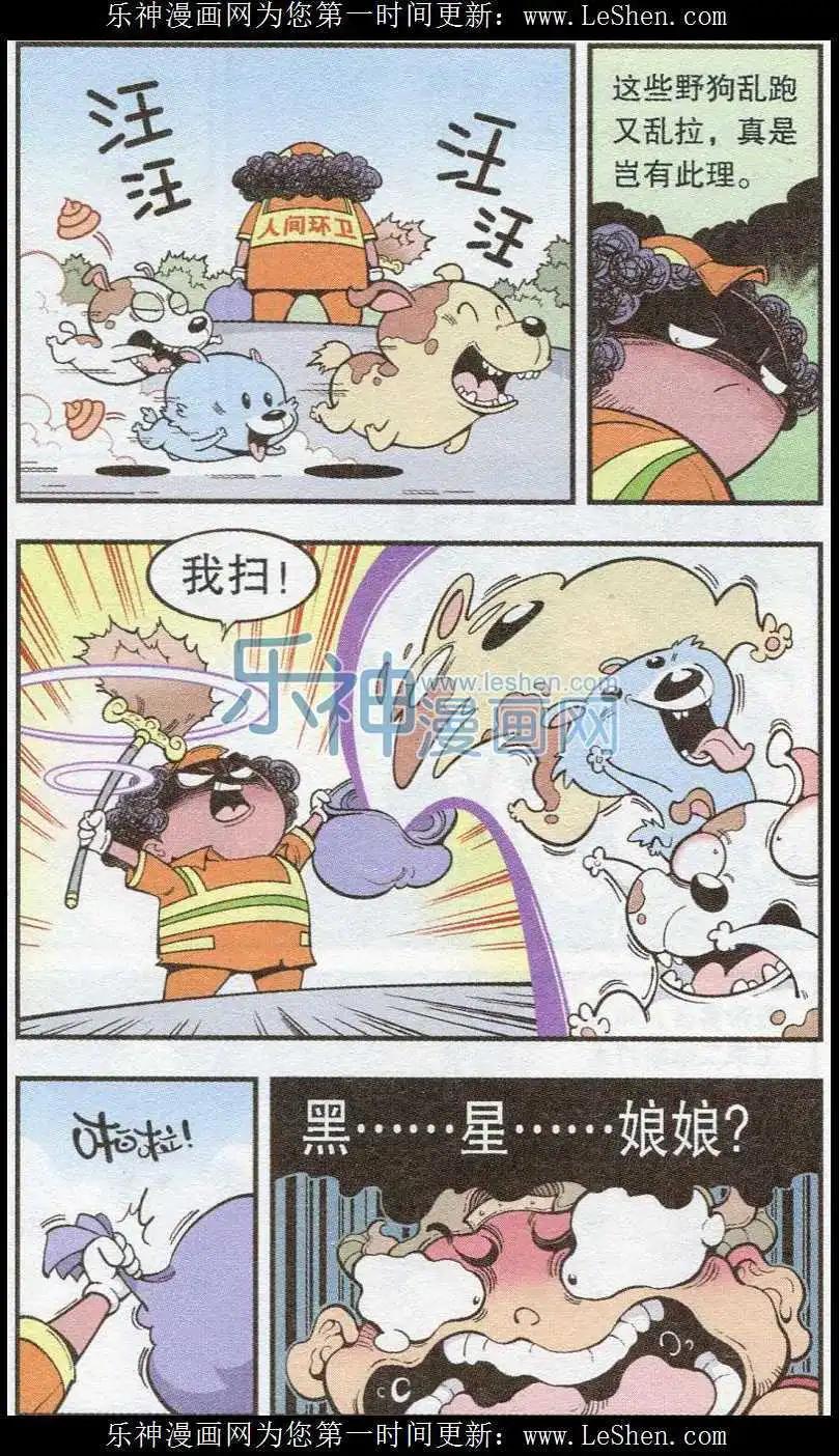第37话 黑星娘娘-第42话
