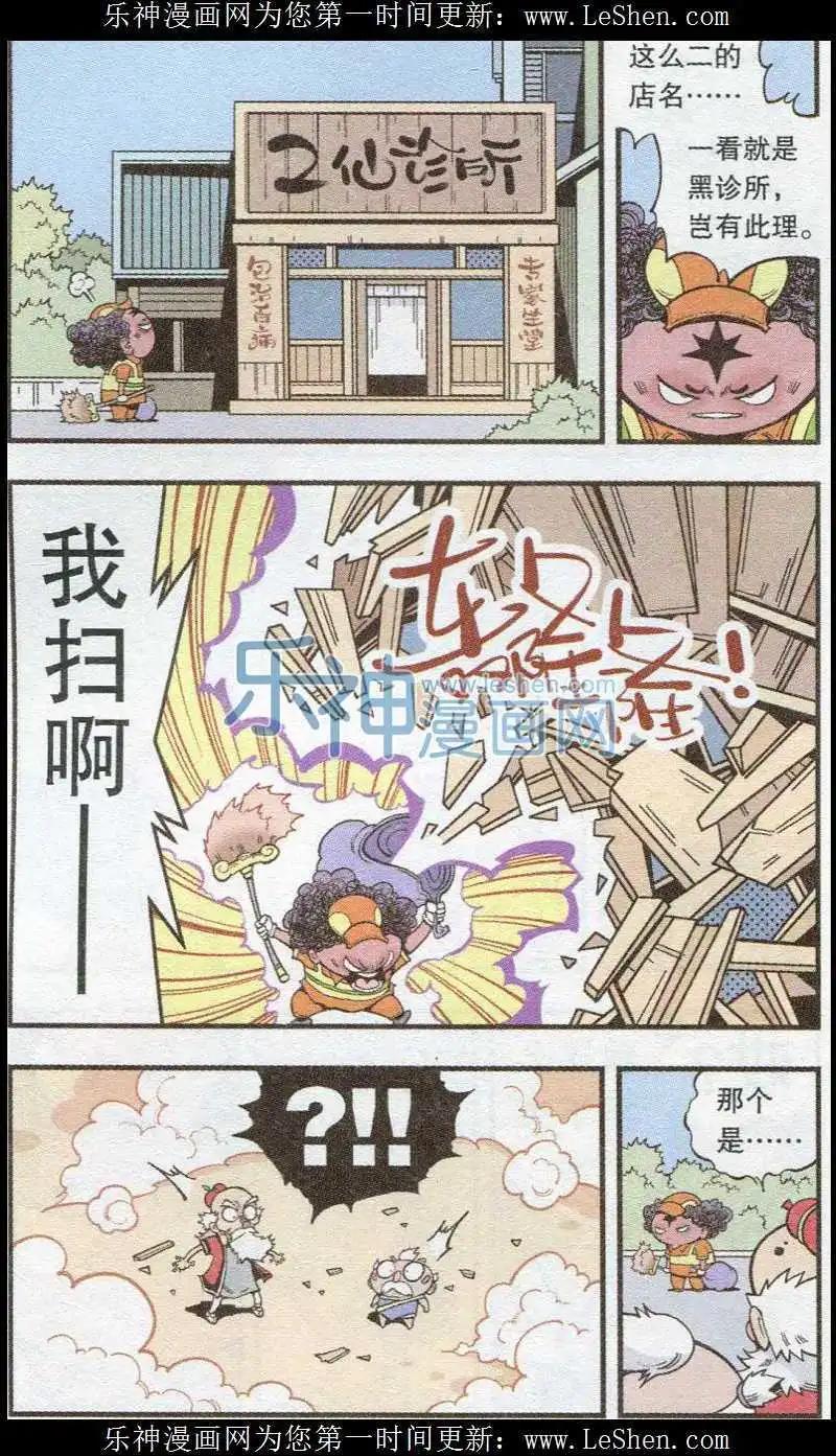 第37话 黑星娘娘-第42话