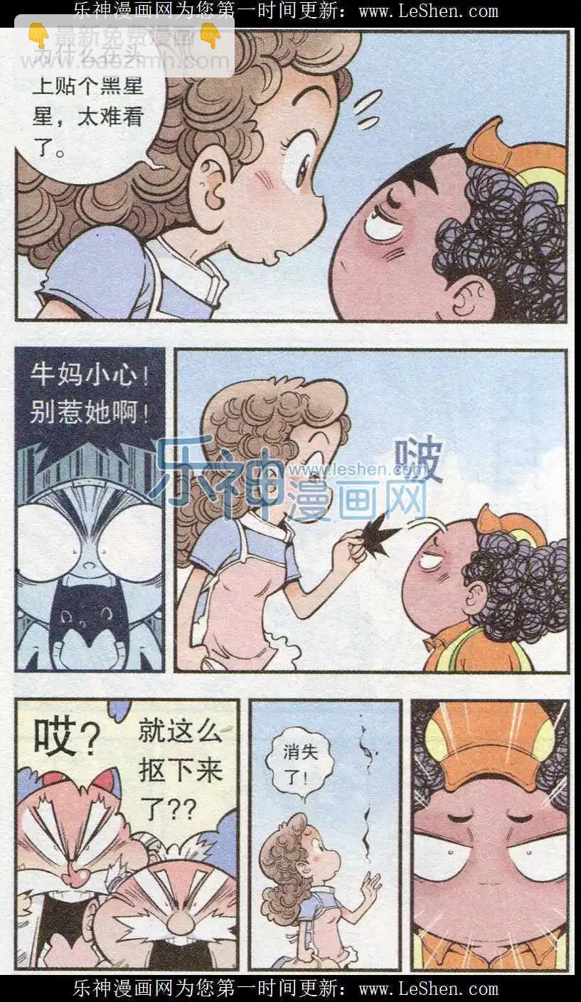 第37话 黑星娘娘-第42话