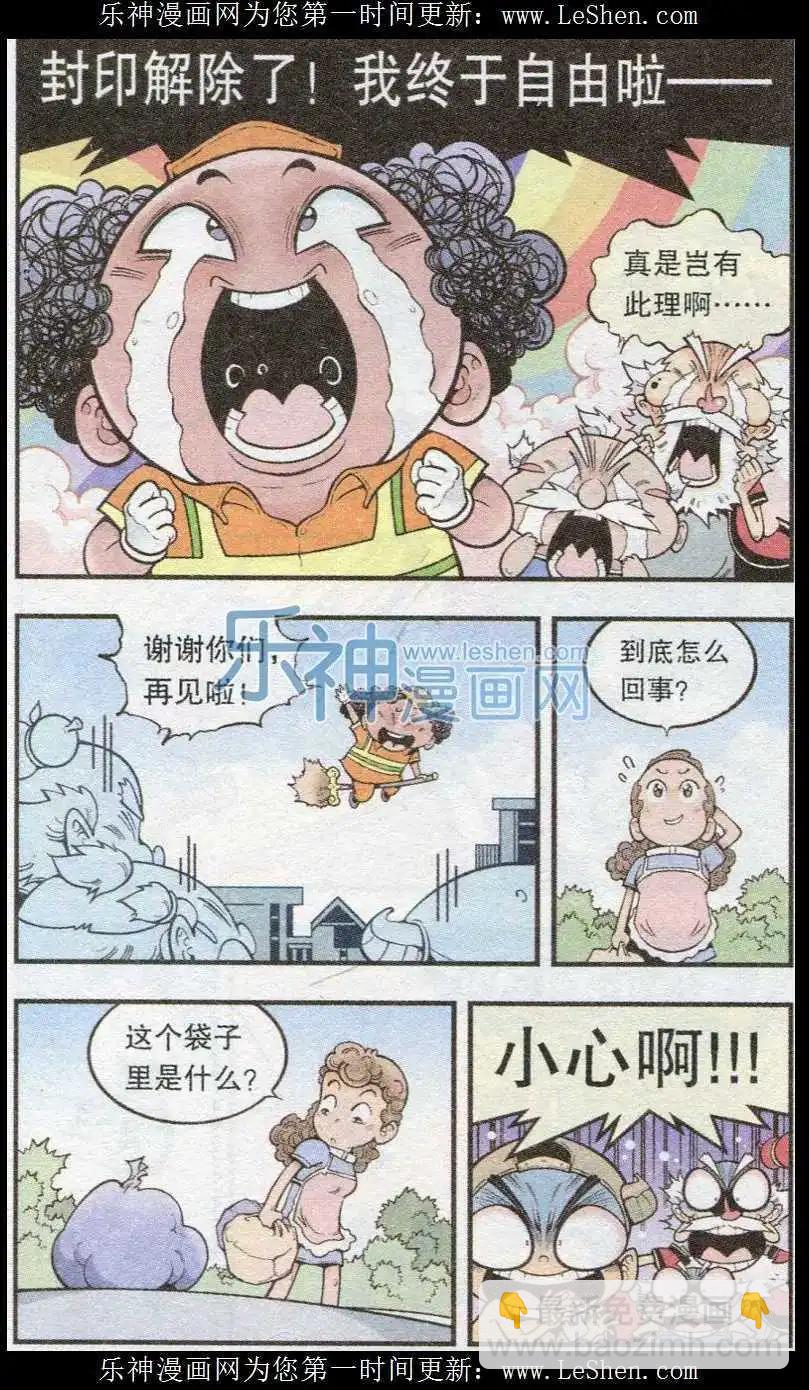 第37话 黑星娘娘-第42话