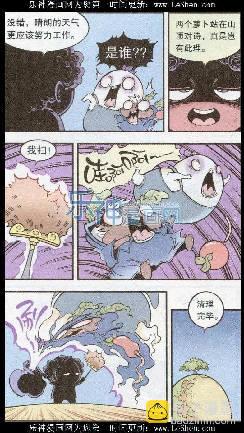 第37话 黑星娘娘-第42话