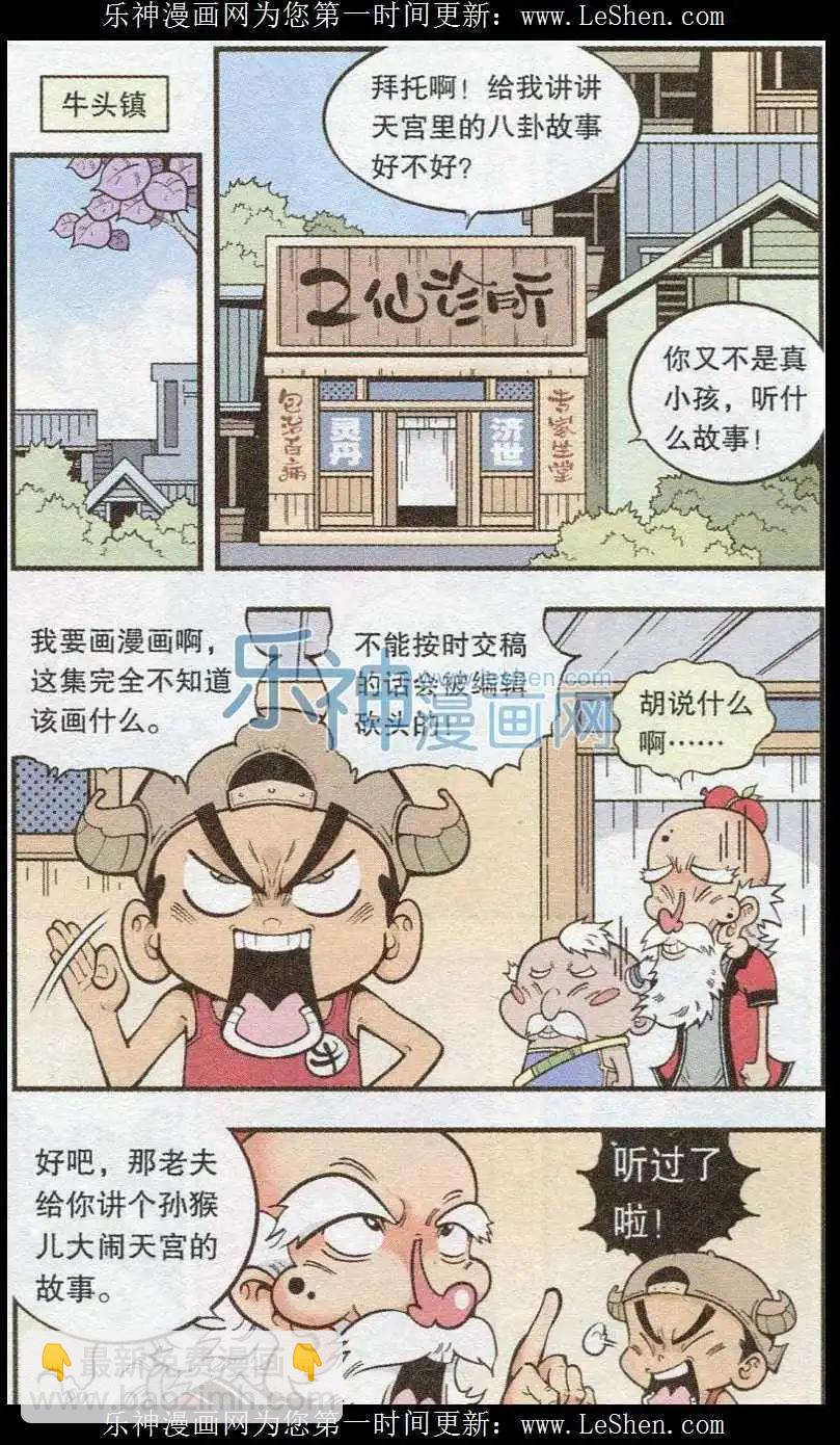 第37话 黑星娘娘-第42话