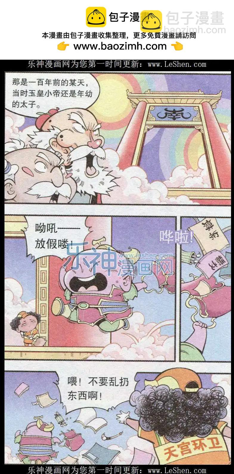 第37话 黑星娘娘-第42话