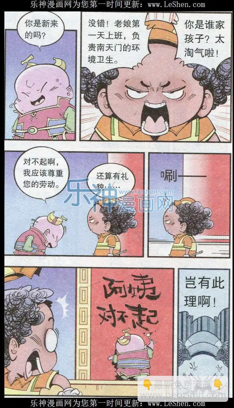 第37话 黑星娘娘-第42话