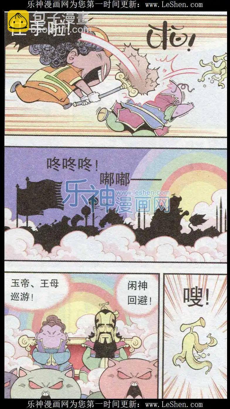 第37话 黑星娘娘-第42话