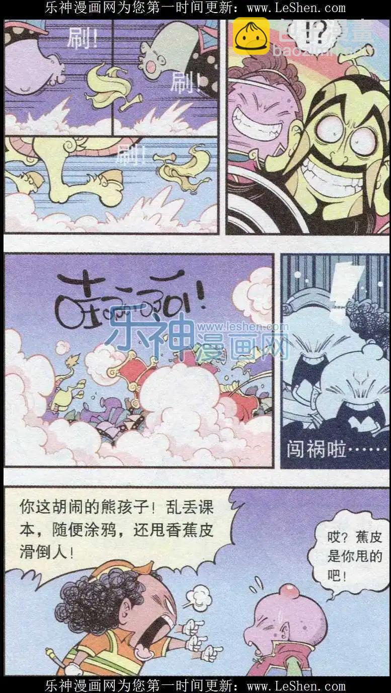 第37话 黑星娘娘-第42话