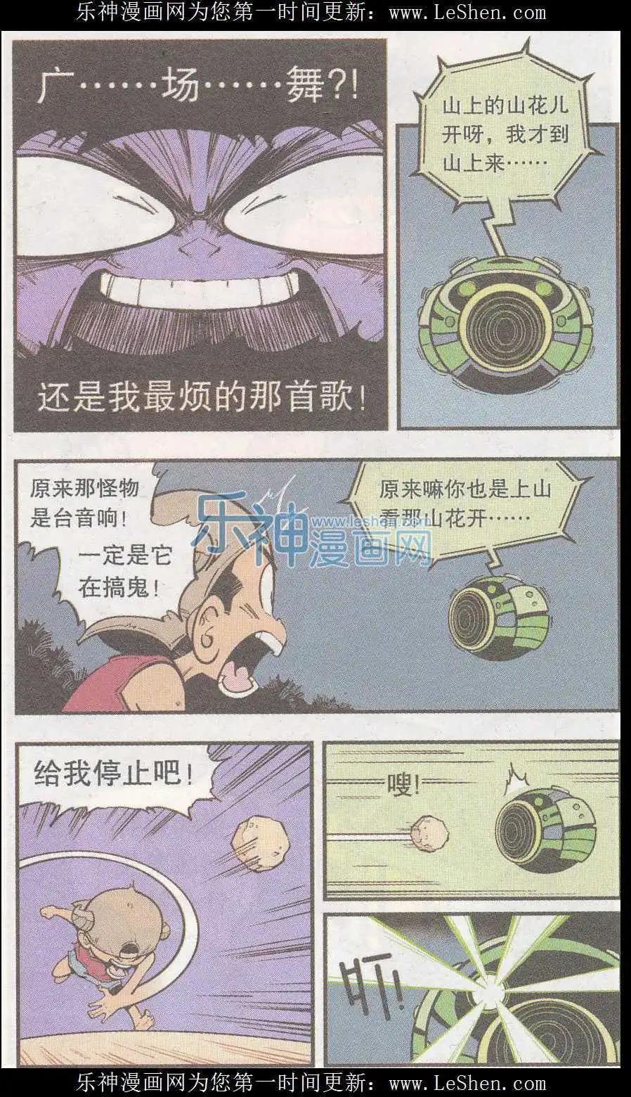 第40话 魔音金刚（上）-第46话