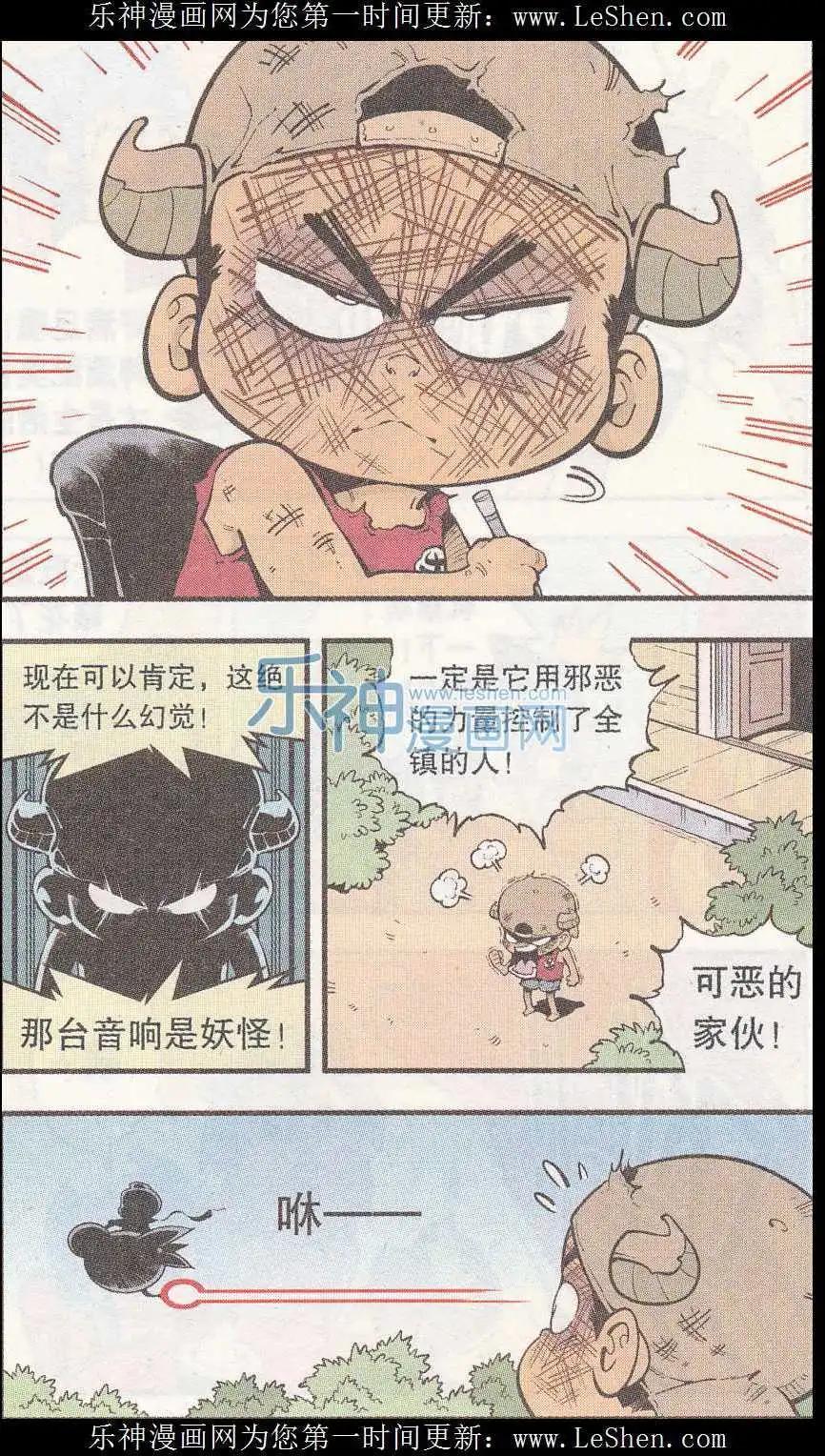 第40话 魔音金刚（上）-第46话