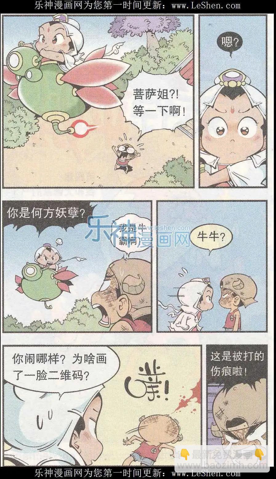 第40话 魔音金刚（上）-第46话