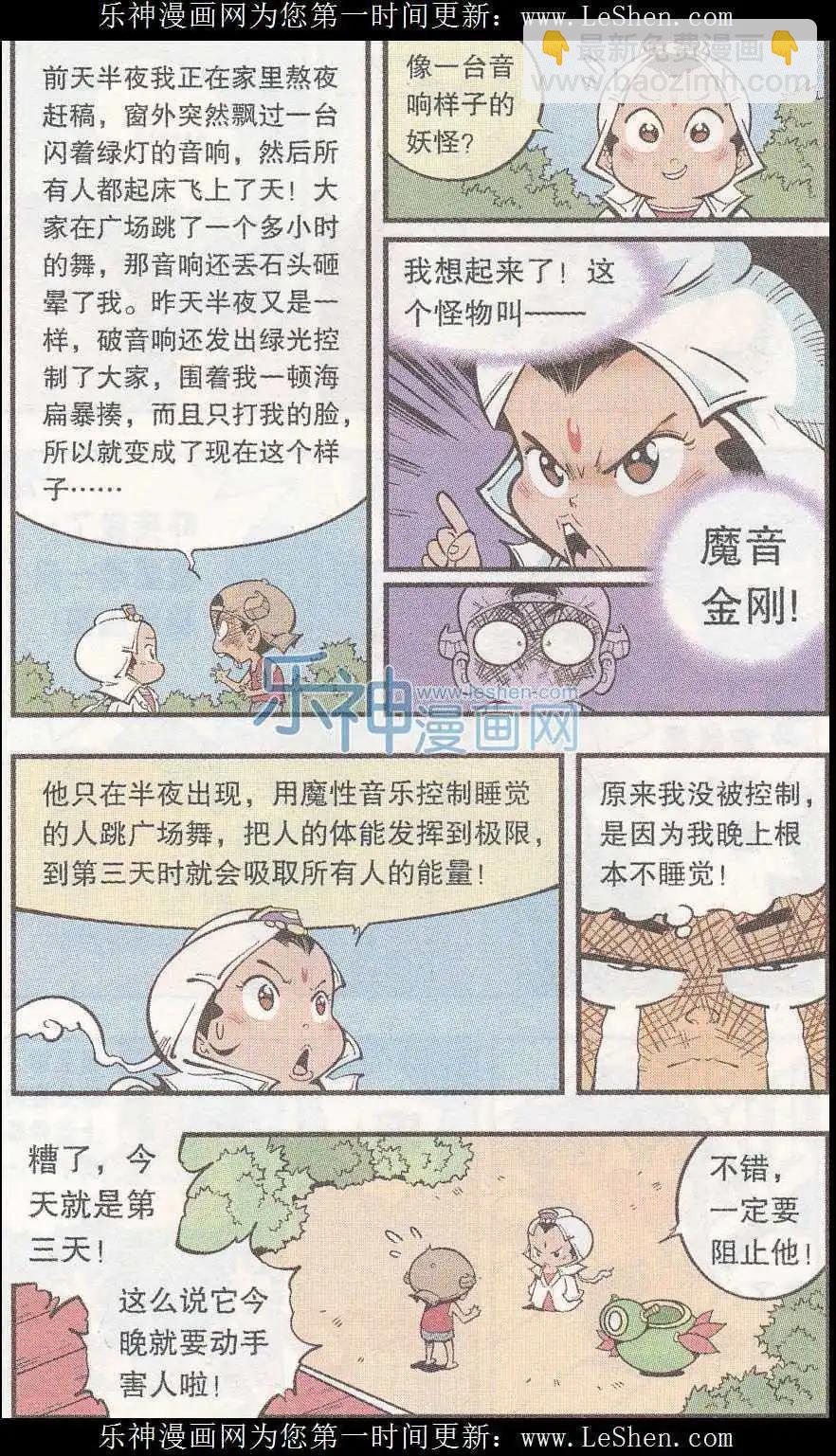 第40话 魔音金刚（上）-第46话