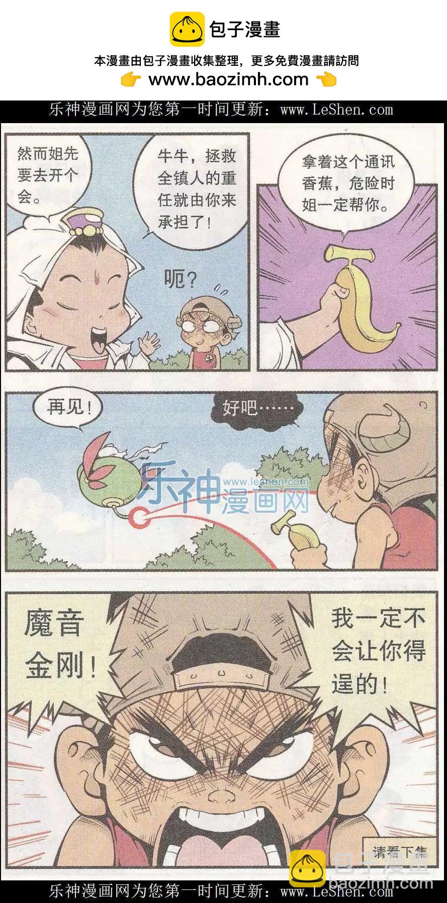 第40话 魔音金刚（上）-第46话