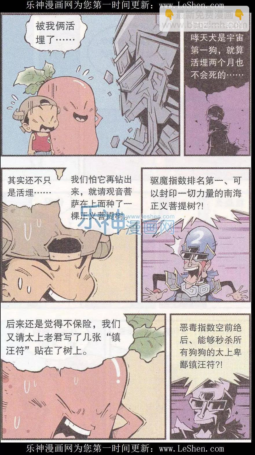 第42话 宇宙第一狗-第48话