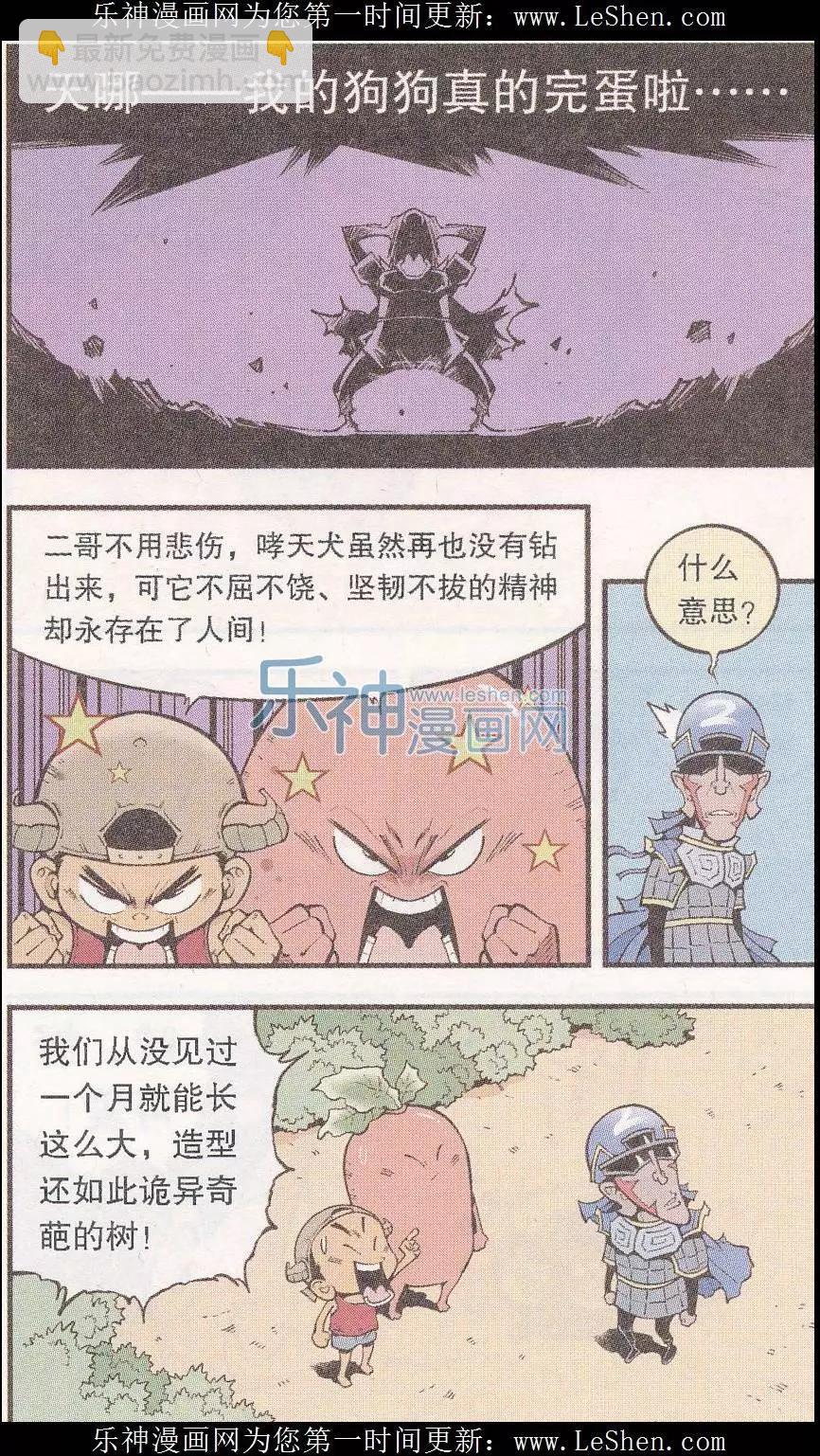 第42话 宇宙第一狗-第48话