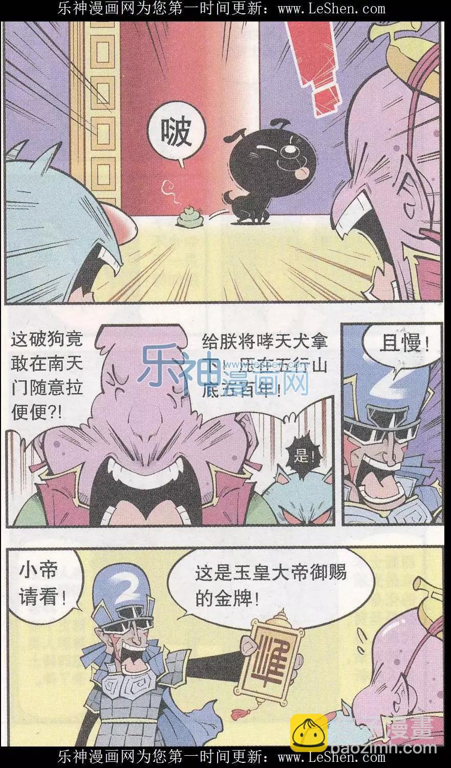 第42话 宇宙第一狗-第48话