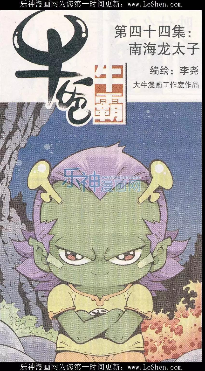 第44话 南海龙太子-第50话