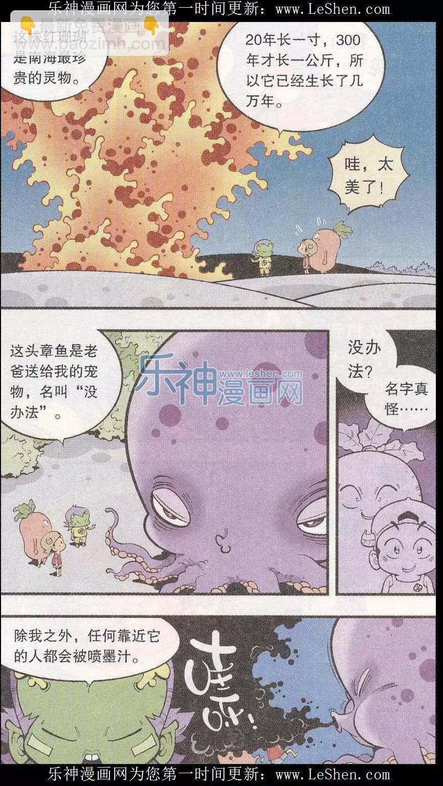 第44话 南海龙太子-第50话