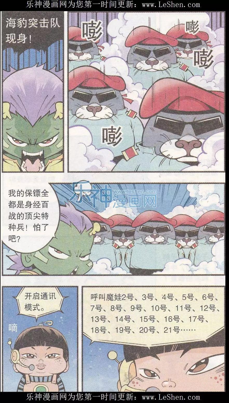 第44话 南海龙太子-第50话