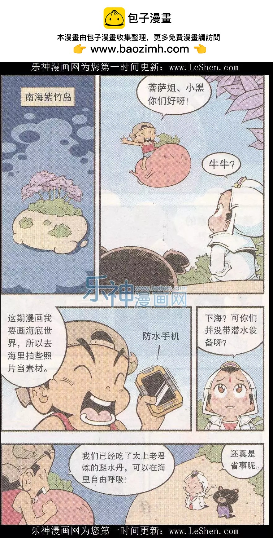 第44话 南海龙太子-第50话