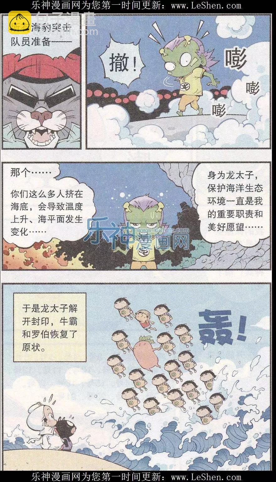 第44话 南海龙太子-第50话