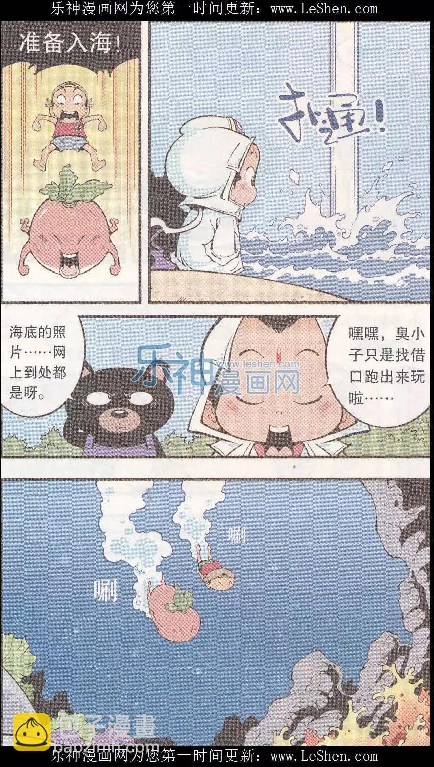 第44话 南海龙太子-第50话