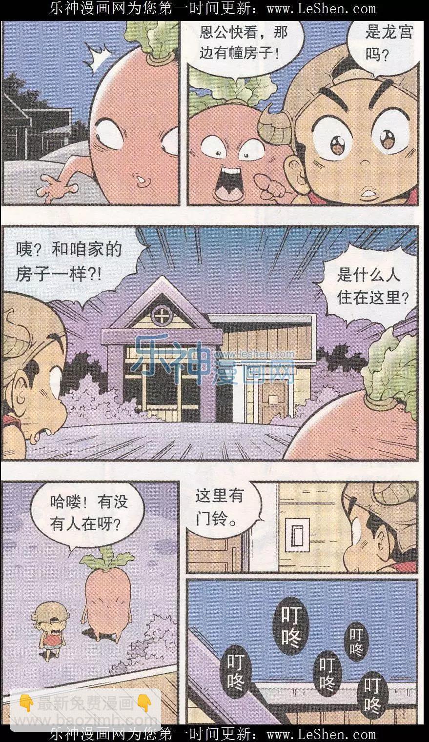 第44话 南海龙太子-第50话