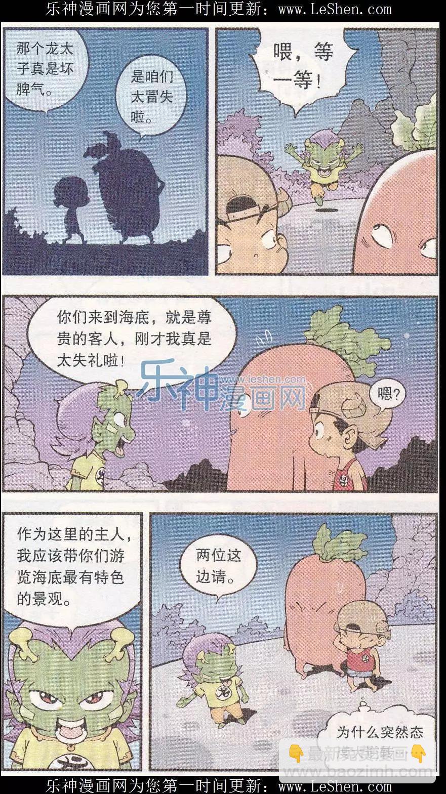 第44话 南海龙太子-第50话