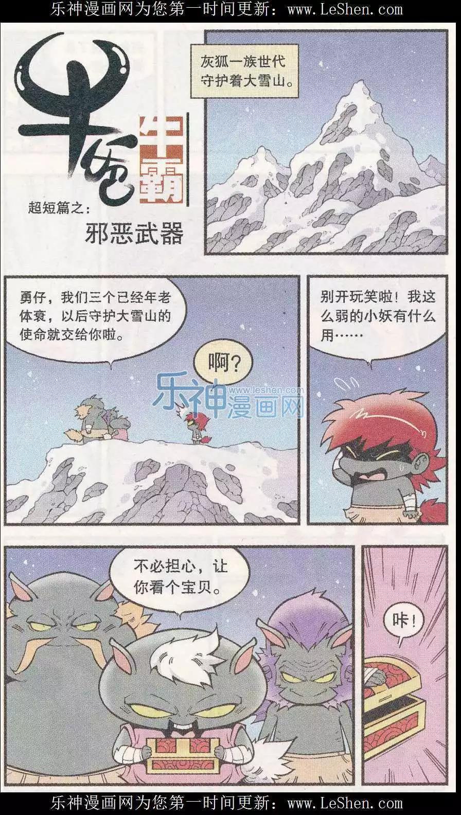 超短篇之：邪恶武器-第52话