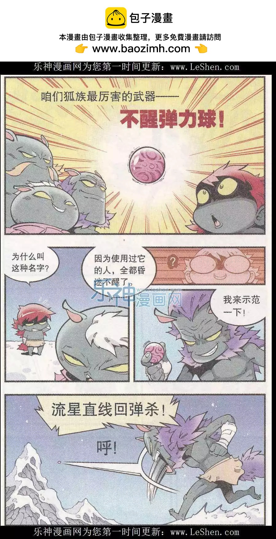 超短篇之：邪恶武器-第52话