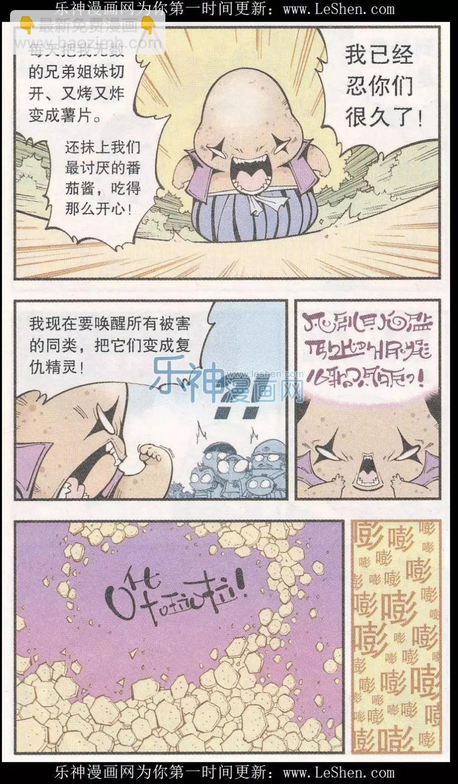 第46话 降妖大侠（一）-第54话