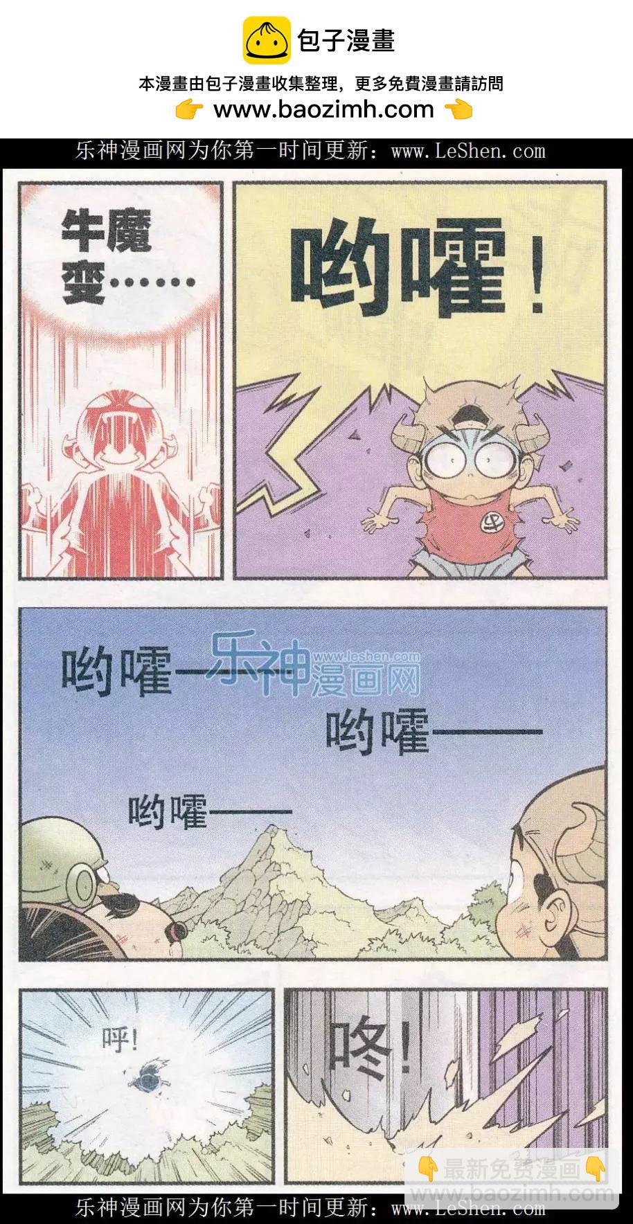 第46话 降妖大侠（一）-第54话