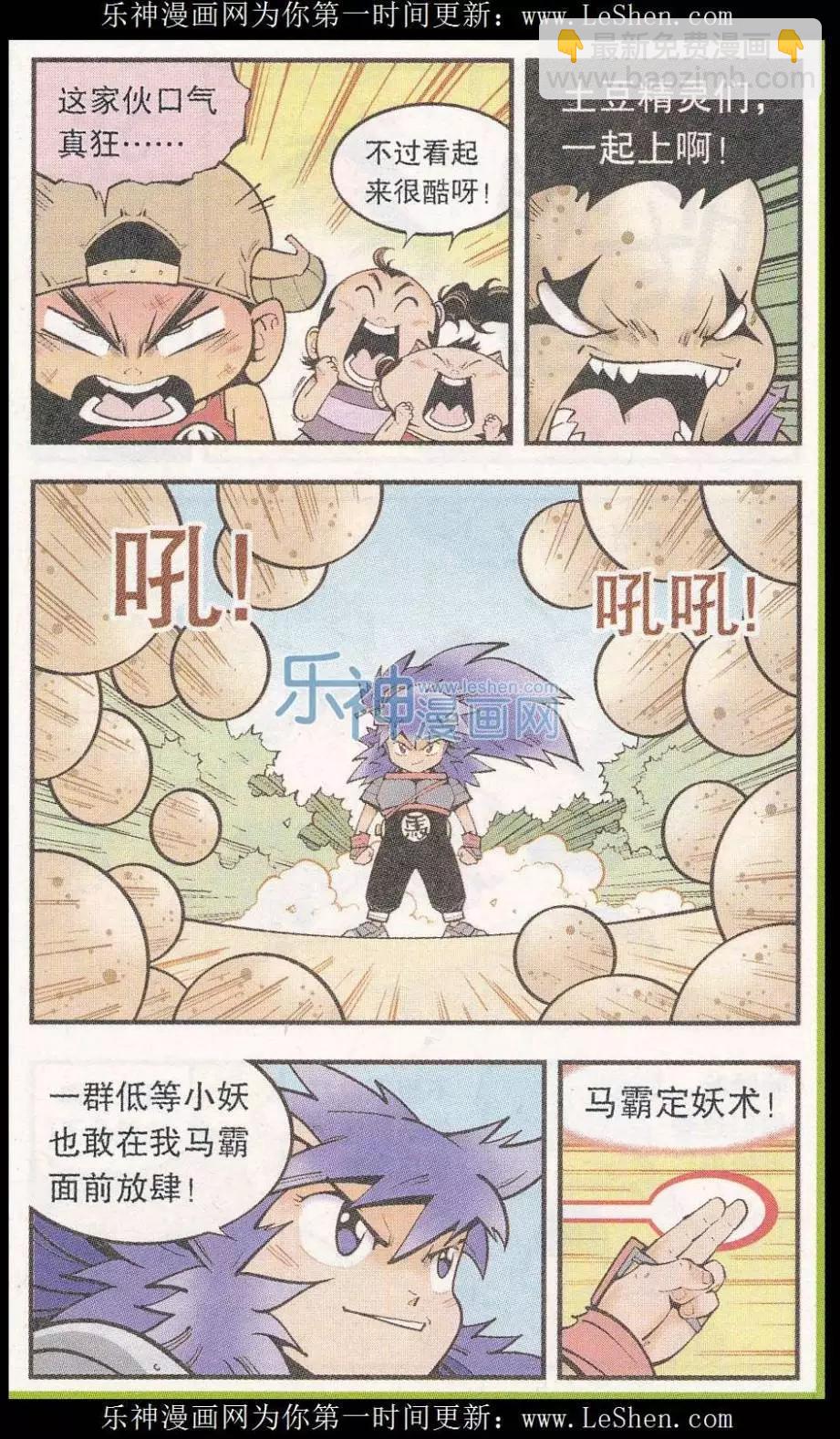 第46话 降妖大侠（一）-第54话