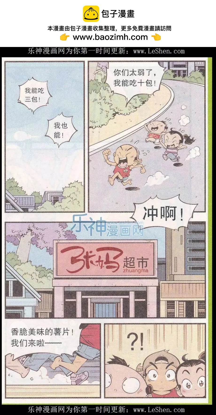 第46话 降妖大侠（一）-第54话